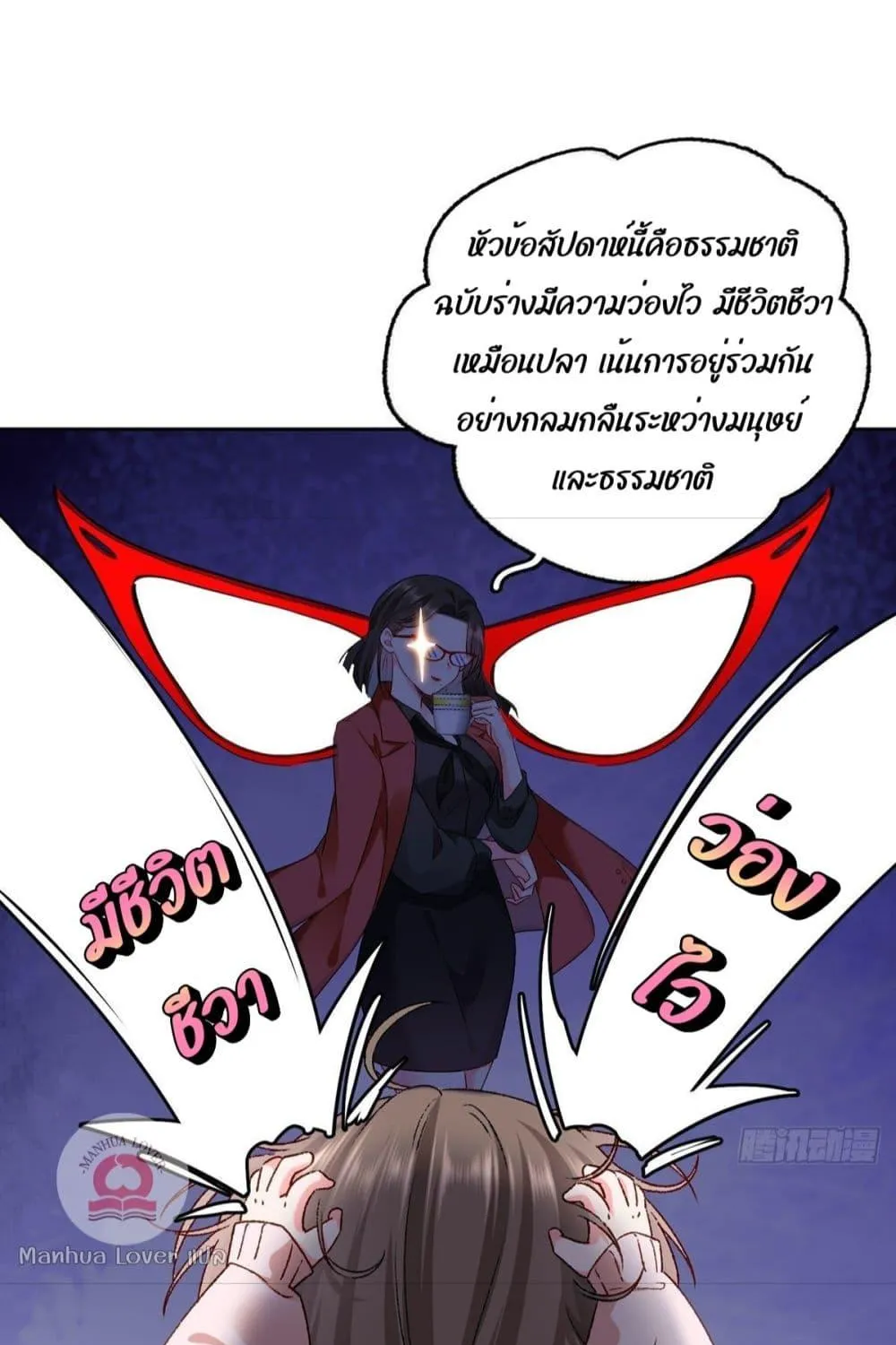 Ms.Wrong – Ms.คำผิด - หน้า 76