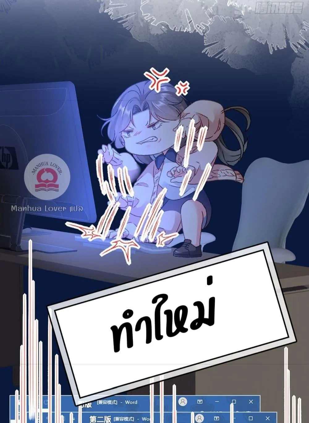 Ms.Wrong – Ms.คำผิด - หน้า 88