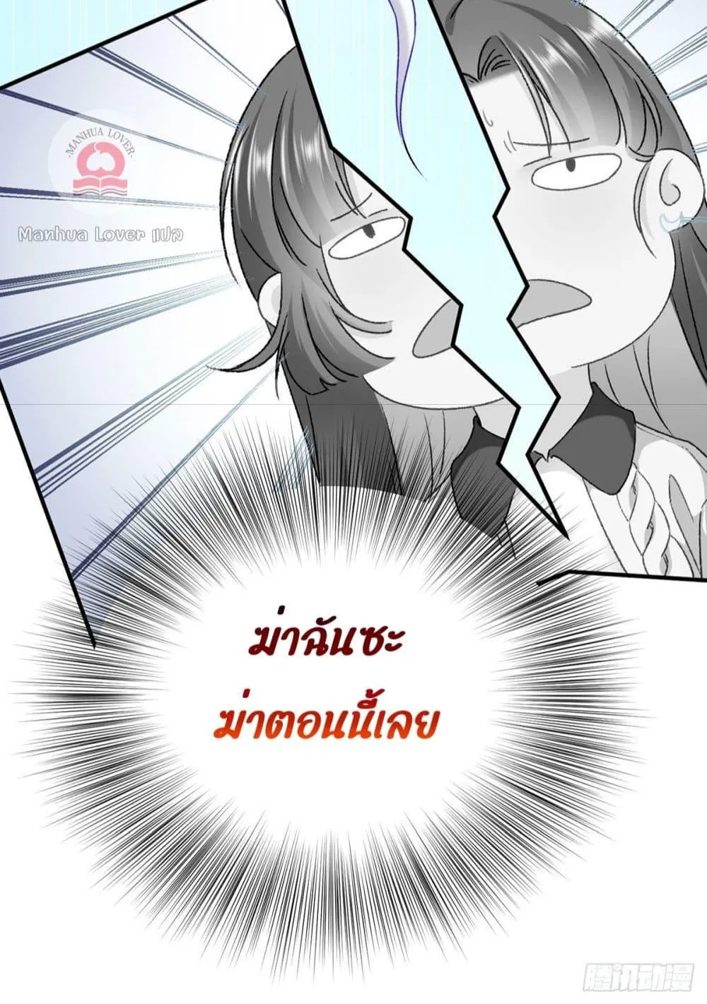 Ms.Wrong – Ms.คำผิด - หน้า 98