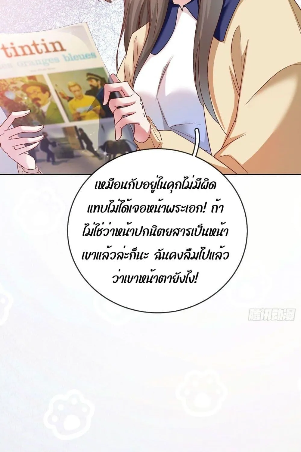 Ms.Wrong – Ms.คำผิด - หน้า 11