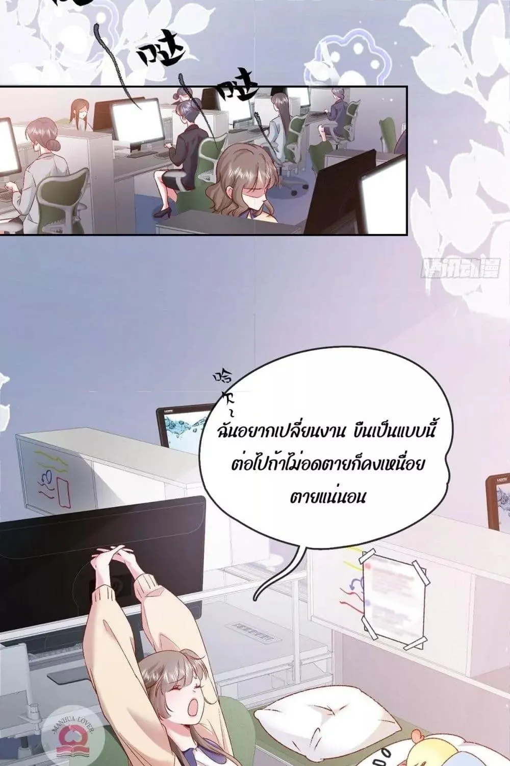 Ms.Wrong – Ms.คำผิด - หน้า 13