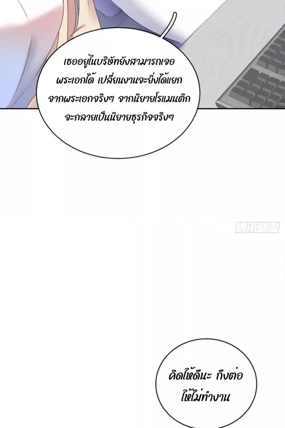 Ms.Wrong – Ms.คำผิด - หน้า 16