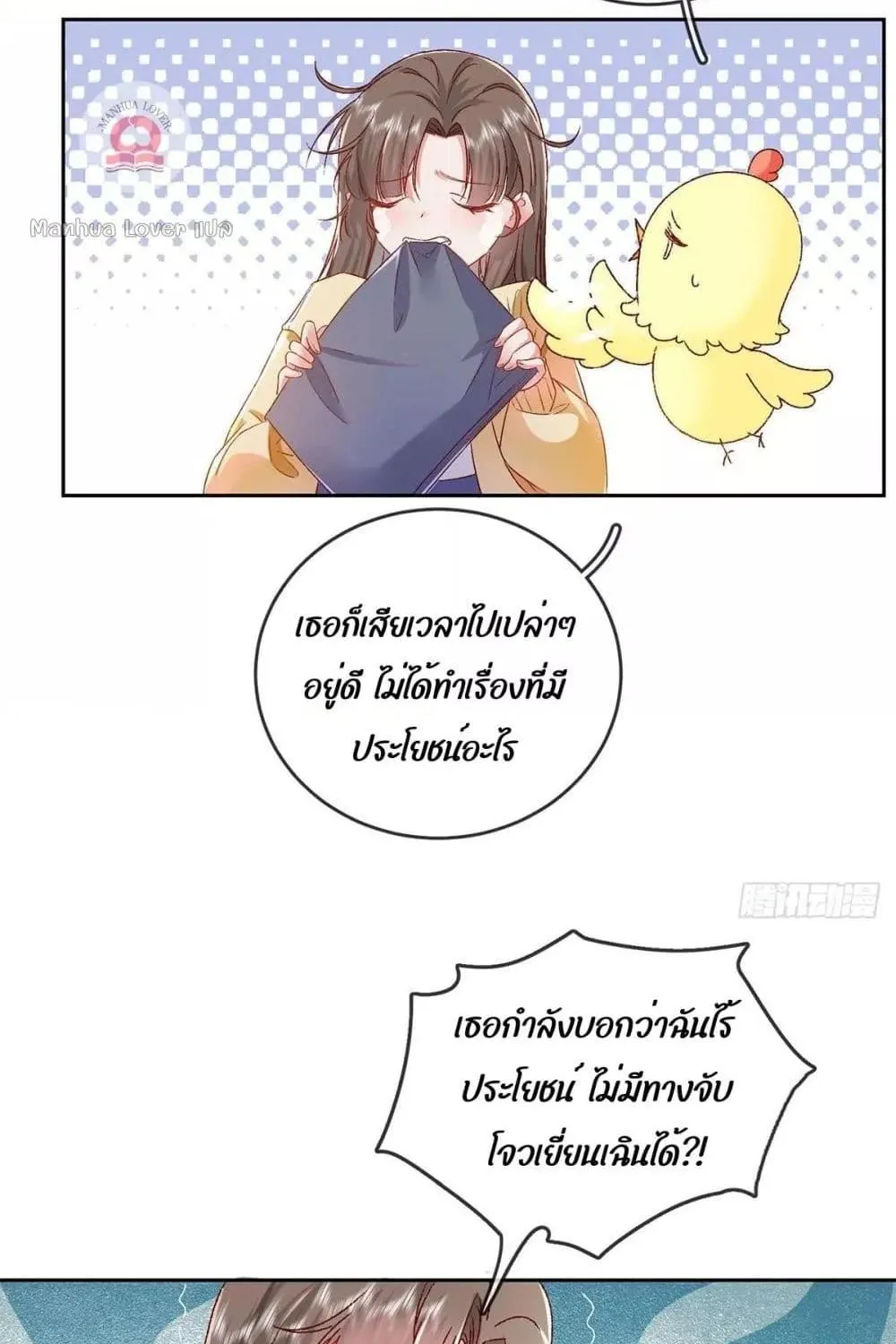 Ms.Wrong – Ms.คำผิด - หน้า 17