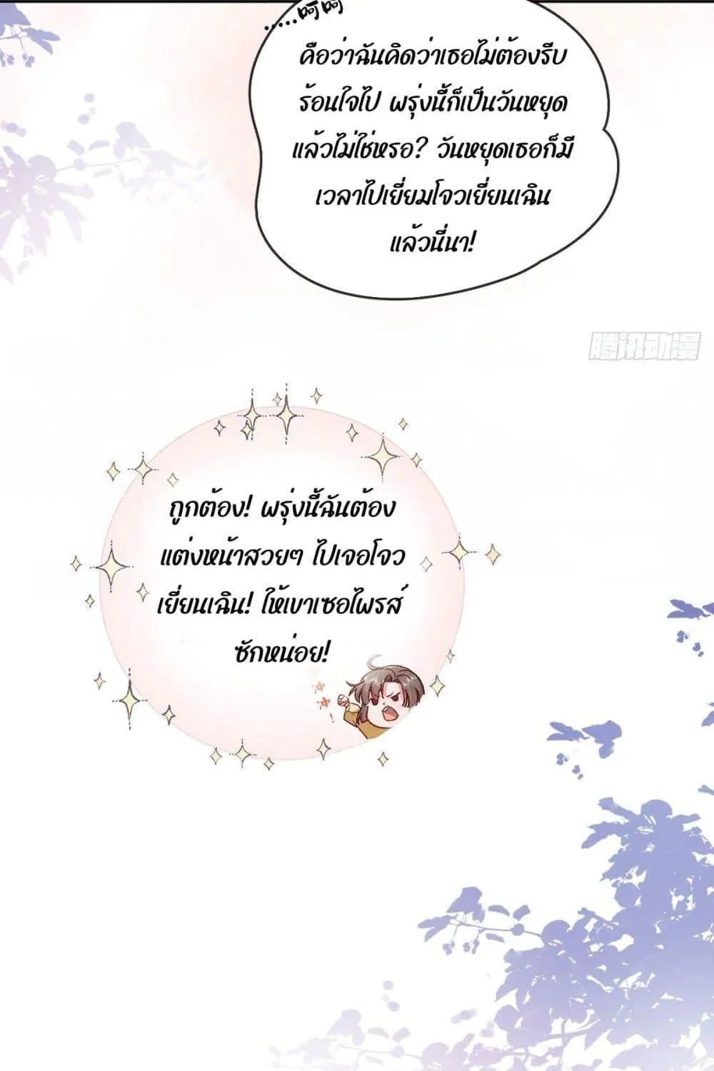 Ms.Wrong – Ms.คำผิด - หน้า 19