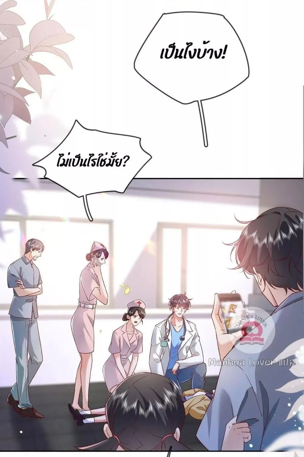 Ms.Wrong – Ms.คำผิด - หน้า 31