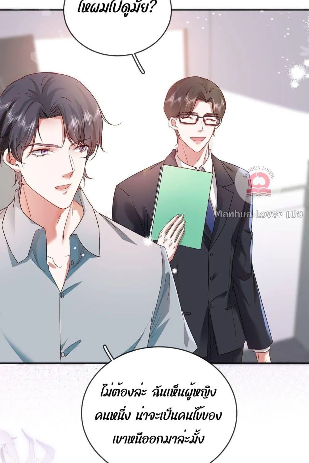 Ms.Wrong – Ms.คำผิด - หน้า 34