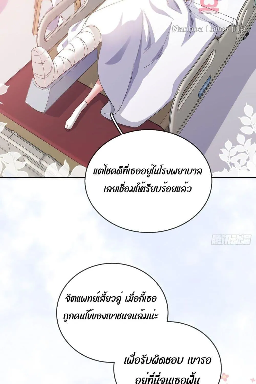 Ms.Wrong – Ms.คำผิด - หน้า 40