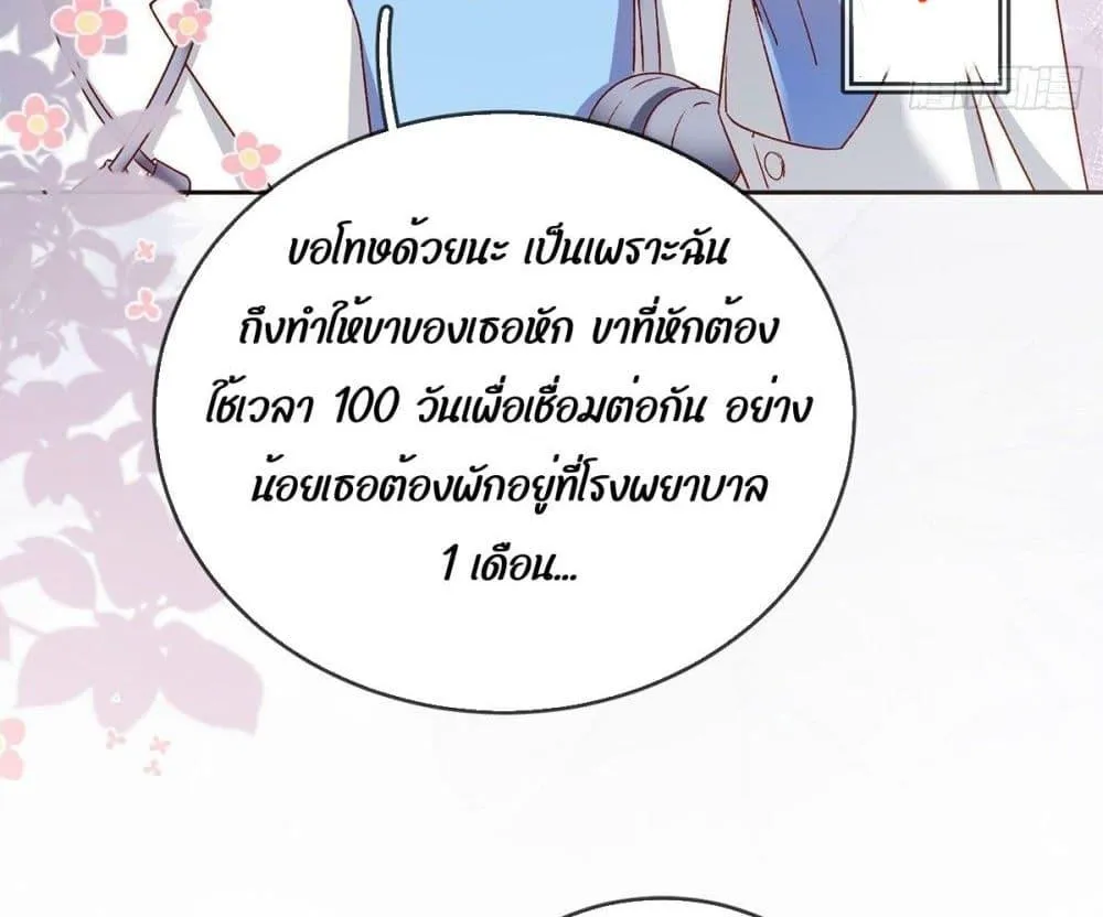 Ms.Wrong – Ms.คำผิด - หน้า 42