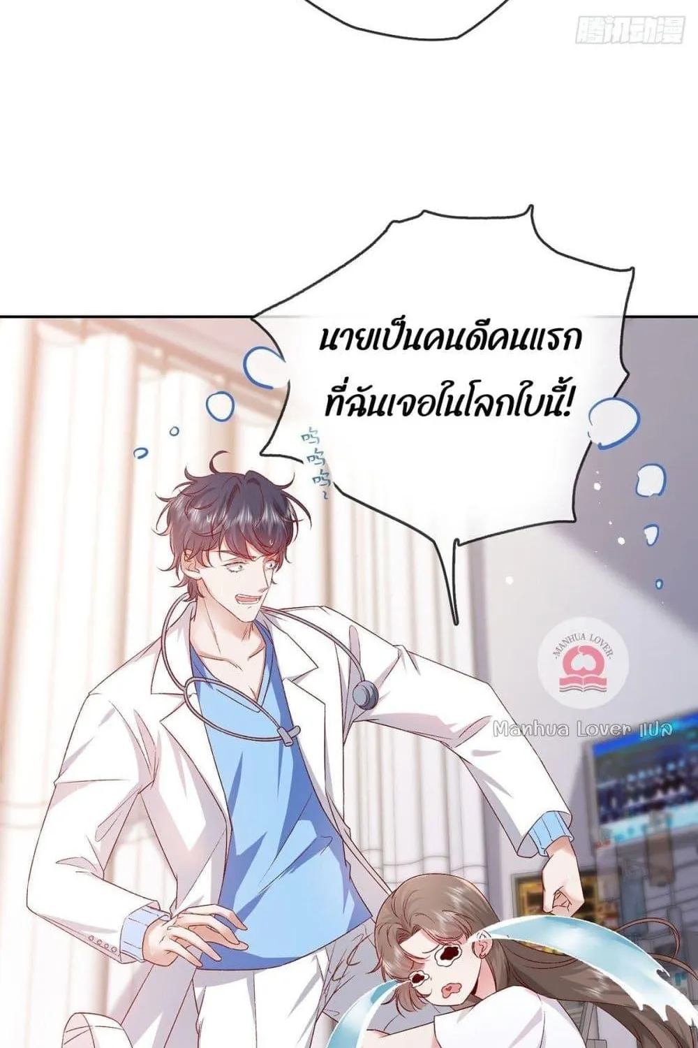 Ms.Wrong – Ms.คำผิด - หน้า 47