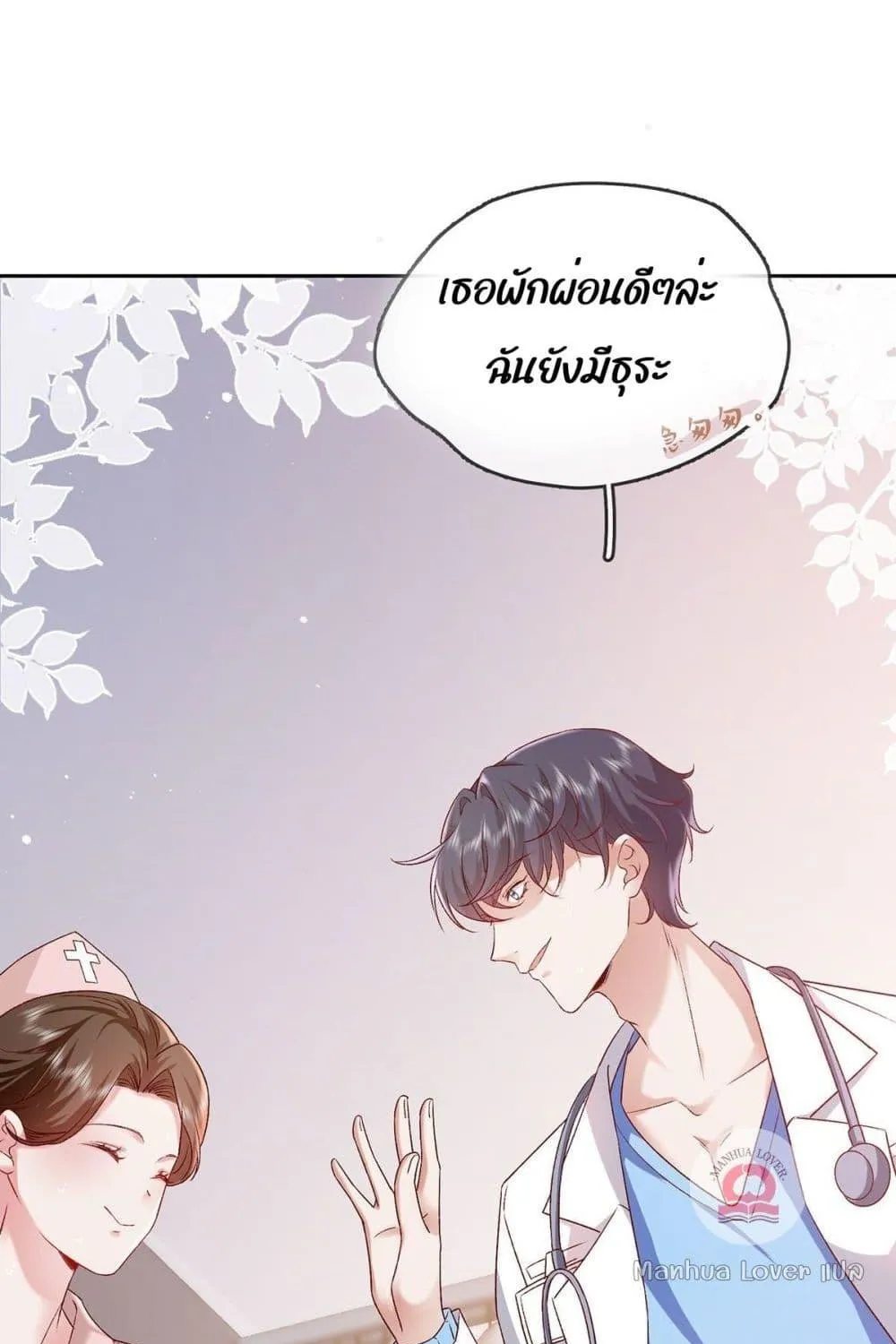 Ms.Wrong – Ms.คำผิด - หน้า 49