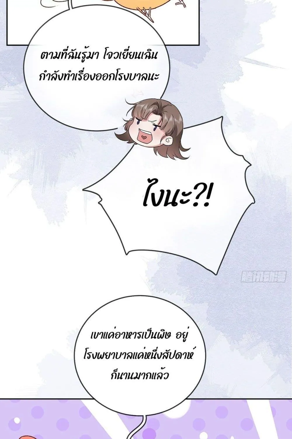 Ms.Wrong – Ms.คำผิด - หน้า 55