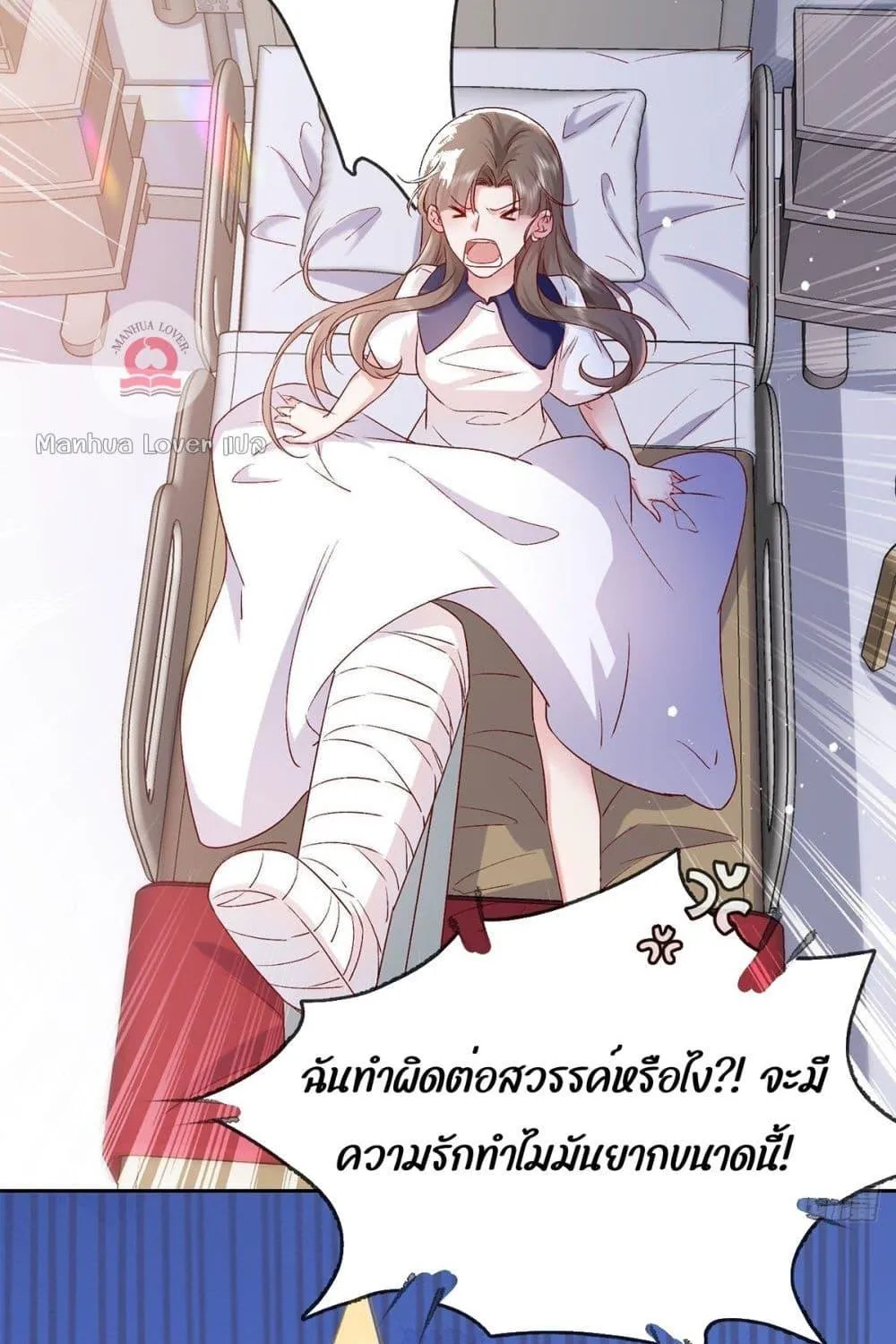 Ms.Wrong – Ms.คำผิด - หน้า 58