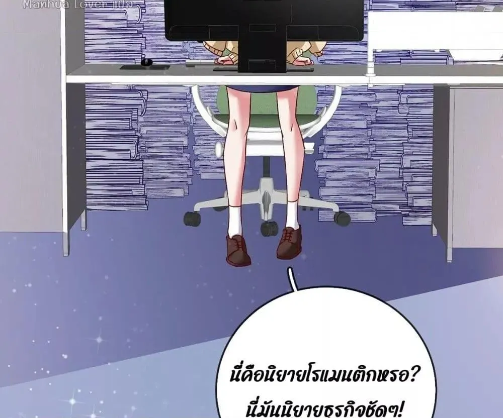 Ms.Wrong – Ms.คำผิด - หน้า 6