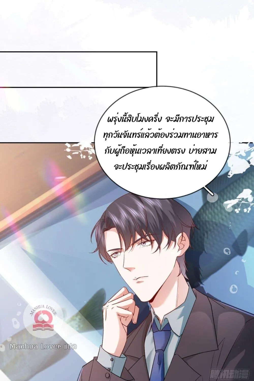 Ms.Wrong – Ms.คำผิด - หน้า 1