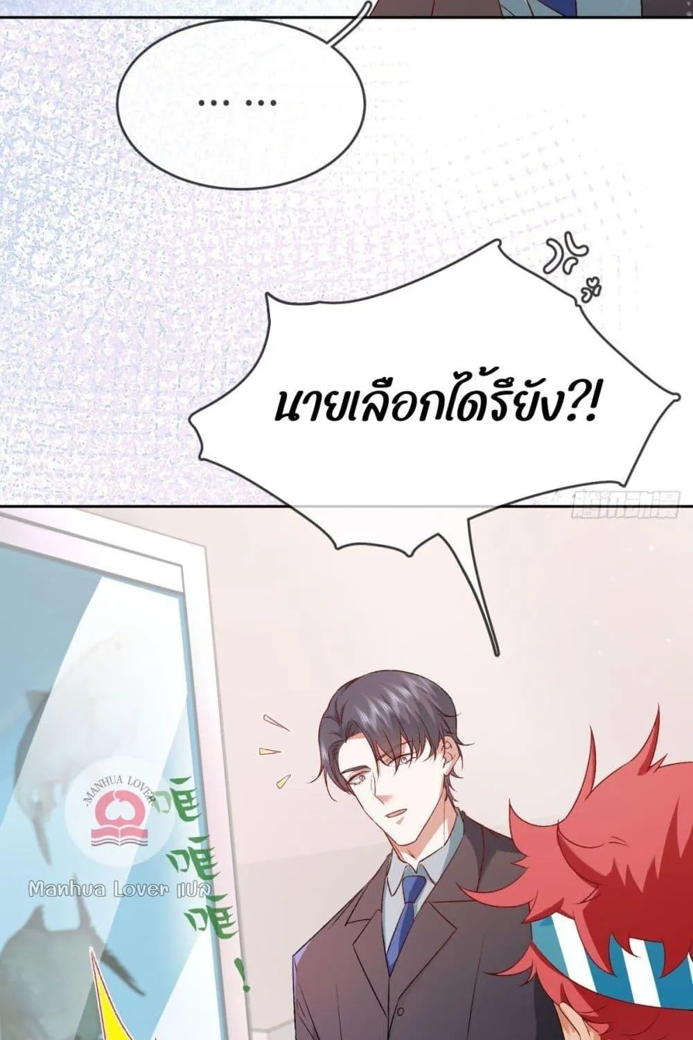 Ms.Wrong – Ms.คำผิด - หน้า 10