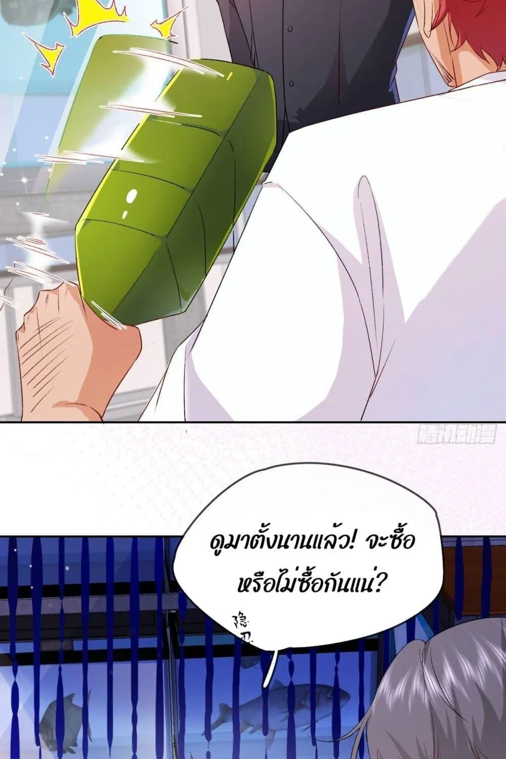 Ms.Wrong – Ms.คำผิด - หน้า 11