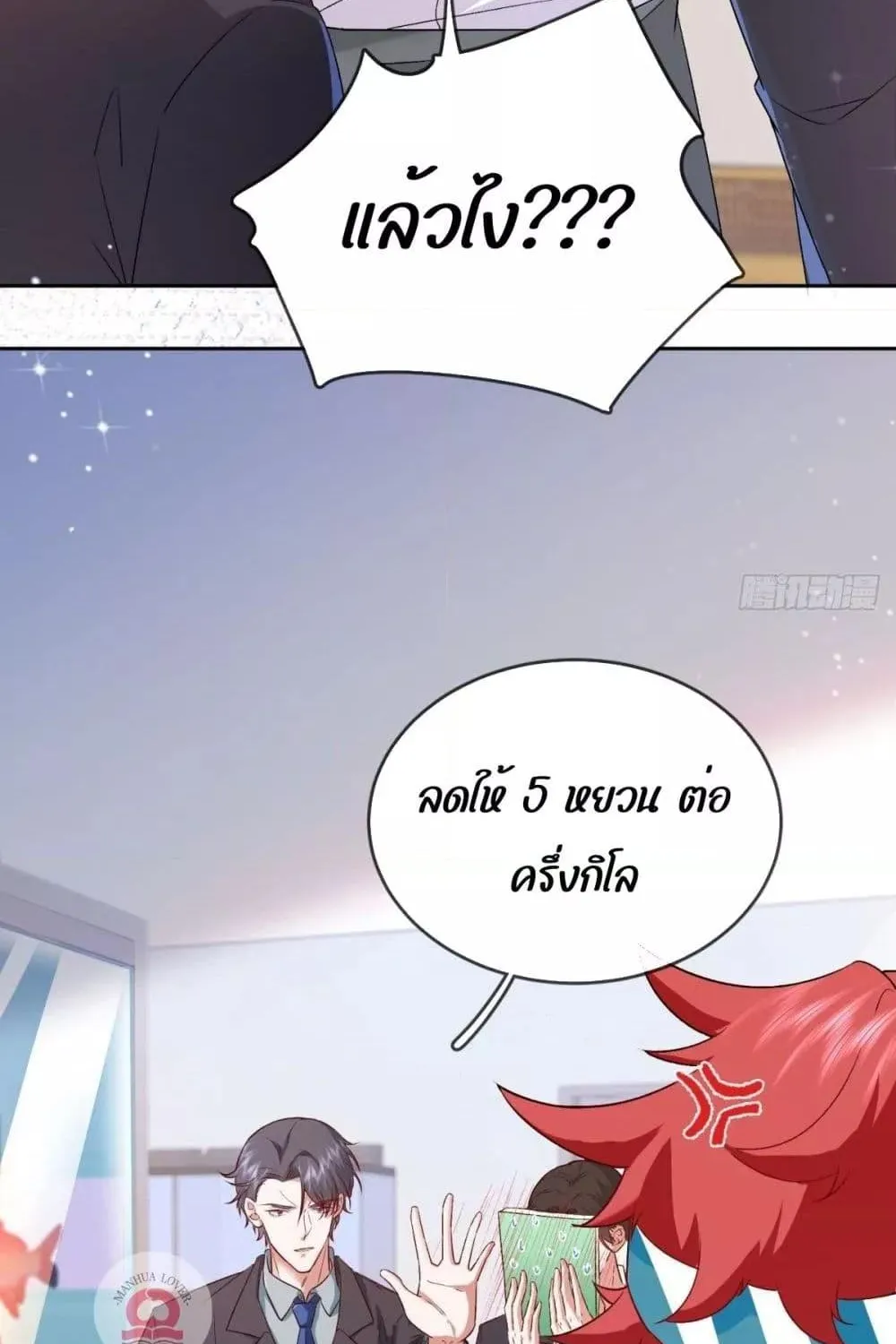 Ms.Wrong – Ms.คำผิด - หน้า 17