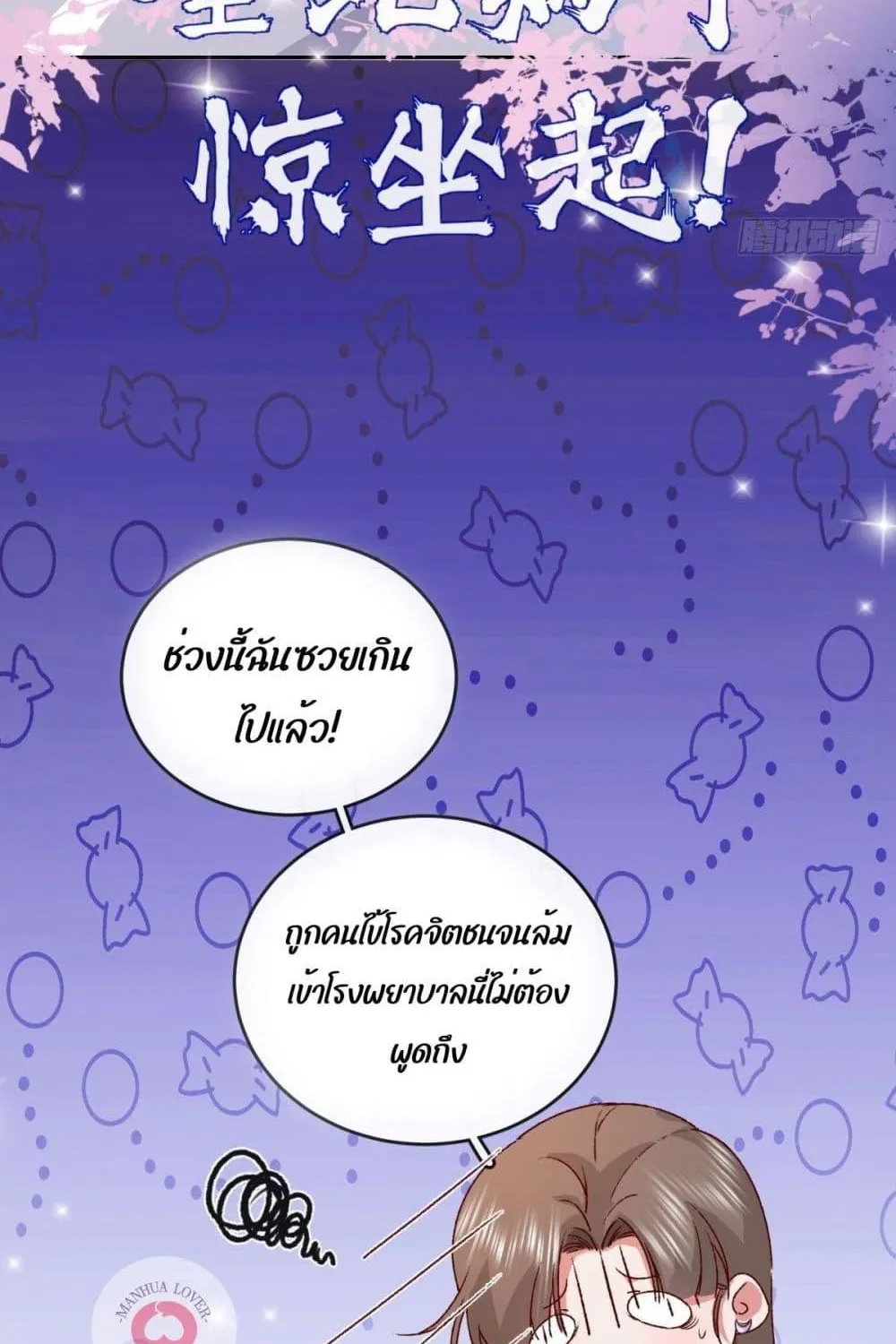 Ms.Wrong – Ms.คำผิด - หน้า 35