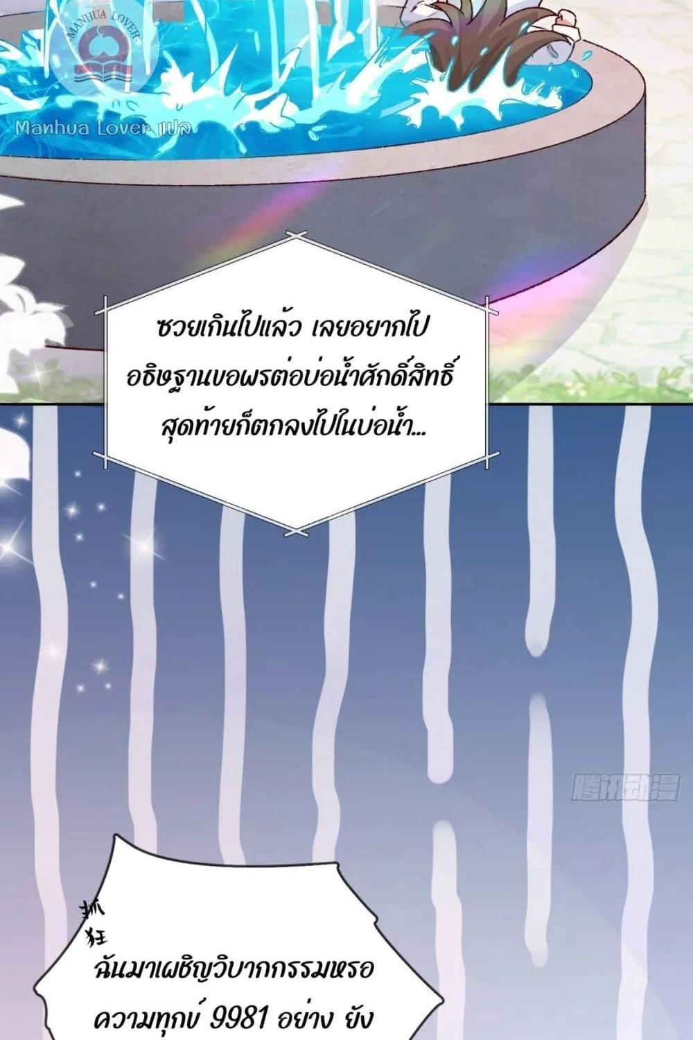 Ms.Wrong – Ms.คำผิด - หน้า 44