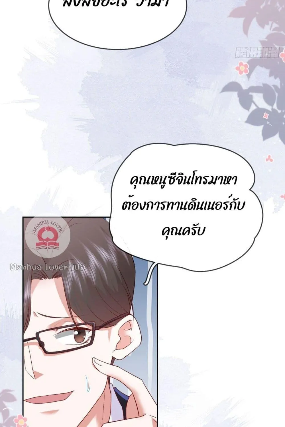 Ms.Wrong – Ms.คำผิด - หน้า 5