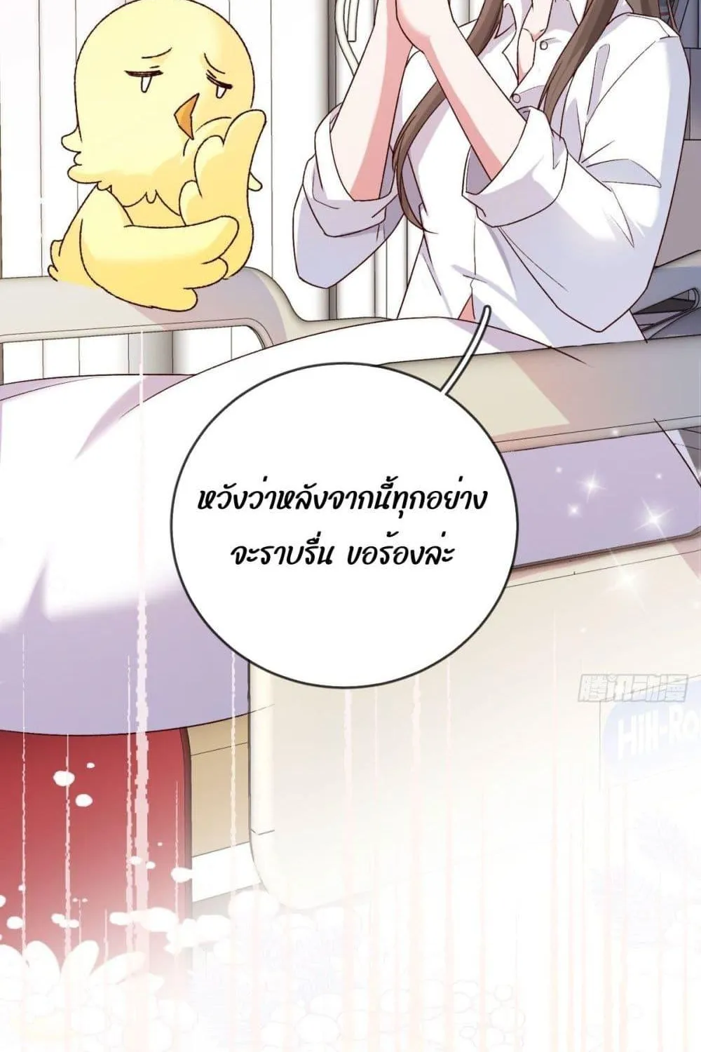 Ms.Wrong – Ms.คำผิด - หน้า 53