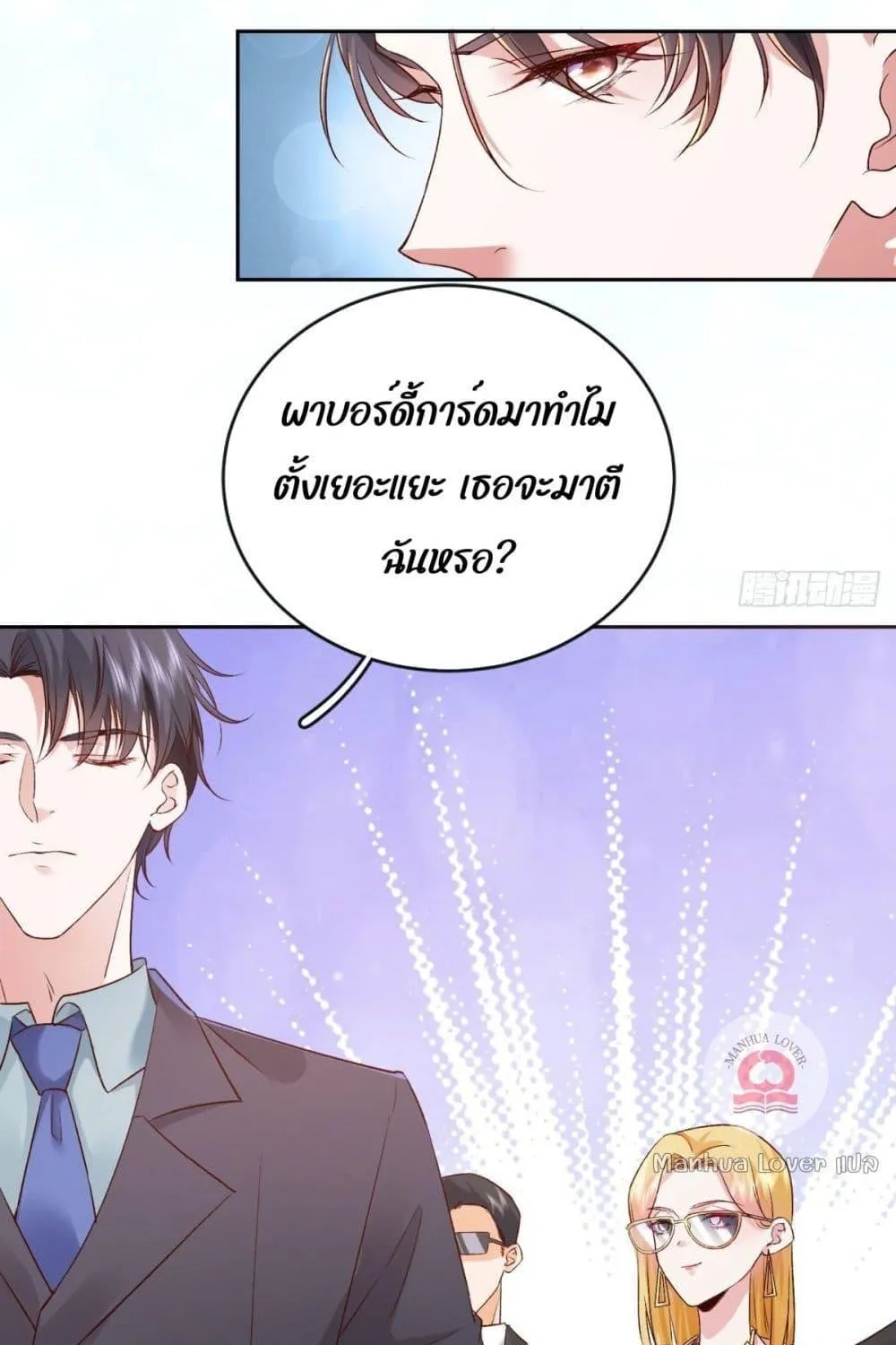 Ms.Wrong – Ms.คำผิด - หน้า 65