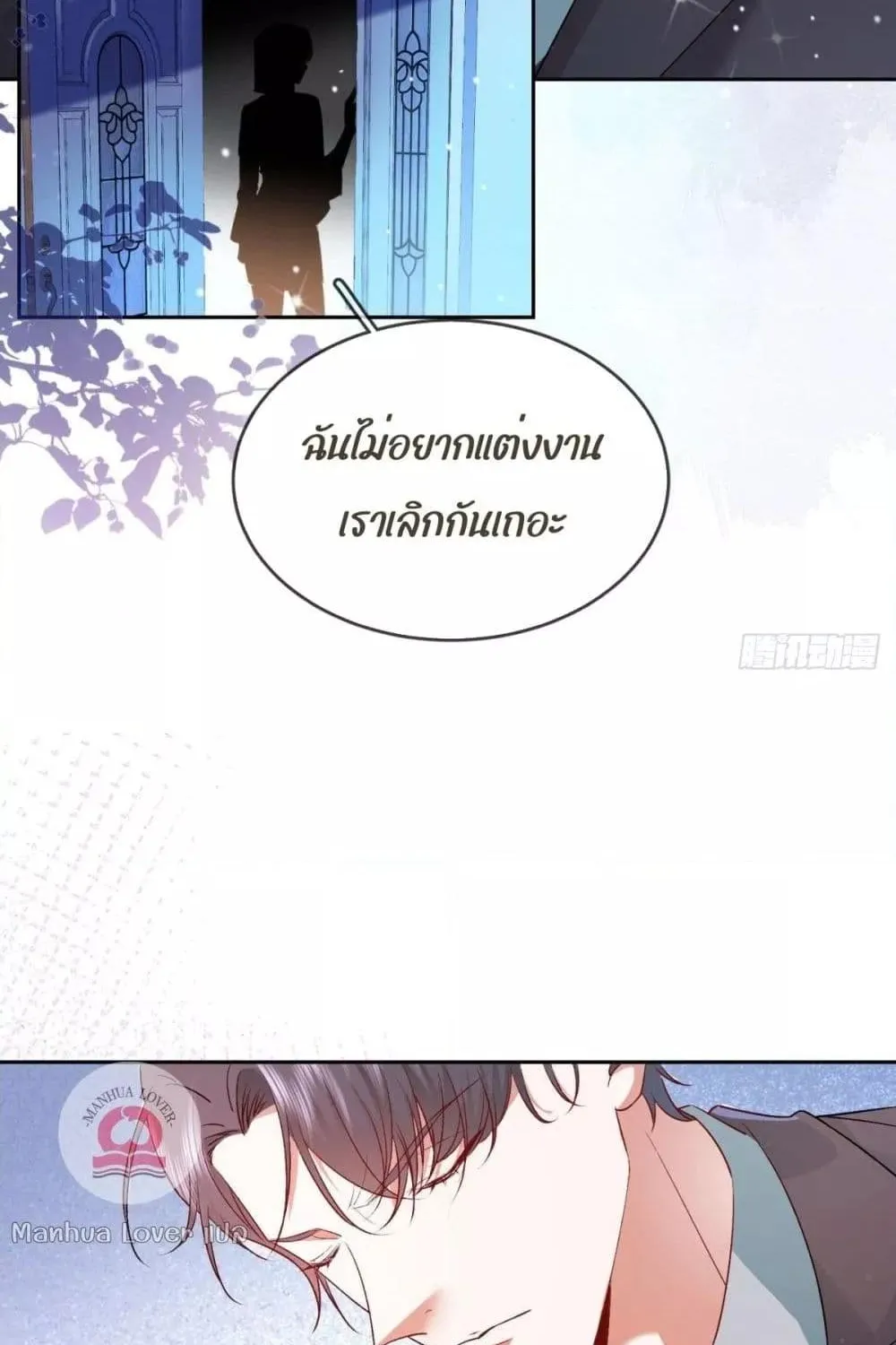 Ms.Wrong – Ms.คำผิด - หน้า 8