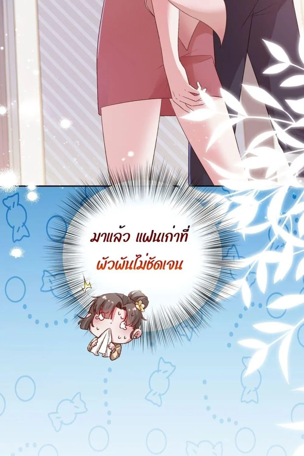 Ms.Wrong – Ms.คำผิด - หน้า 80