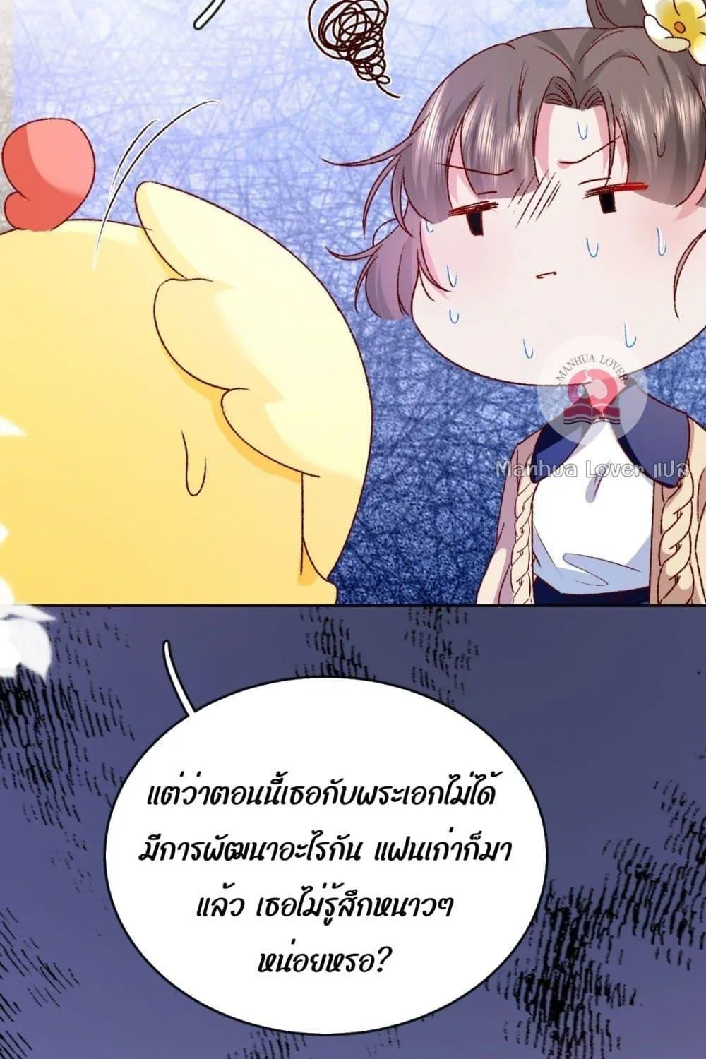 Ms.Wrong – Ms.คำผิด - หน้า 85