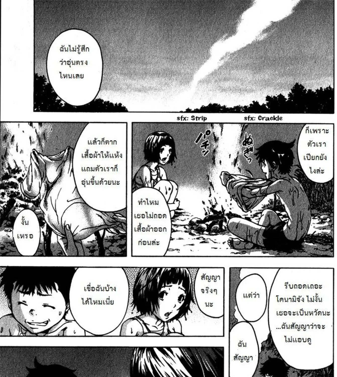 Mujaki no Rakuen - หน้า 24