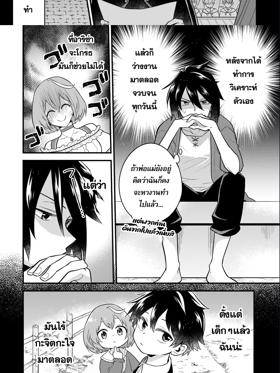 Mukiryoku Neet na Moto Shindou, Boukensha ni naru อดีตเด็กเทพนีทไร้กะจิตกะใจ จะขอไปเป็นนักผจญภัย - หน้า 8