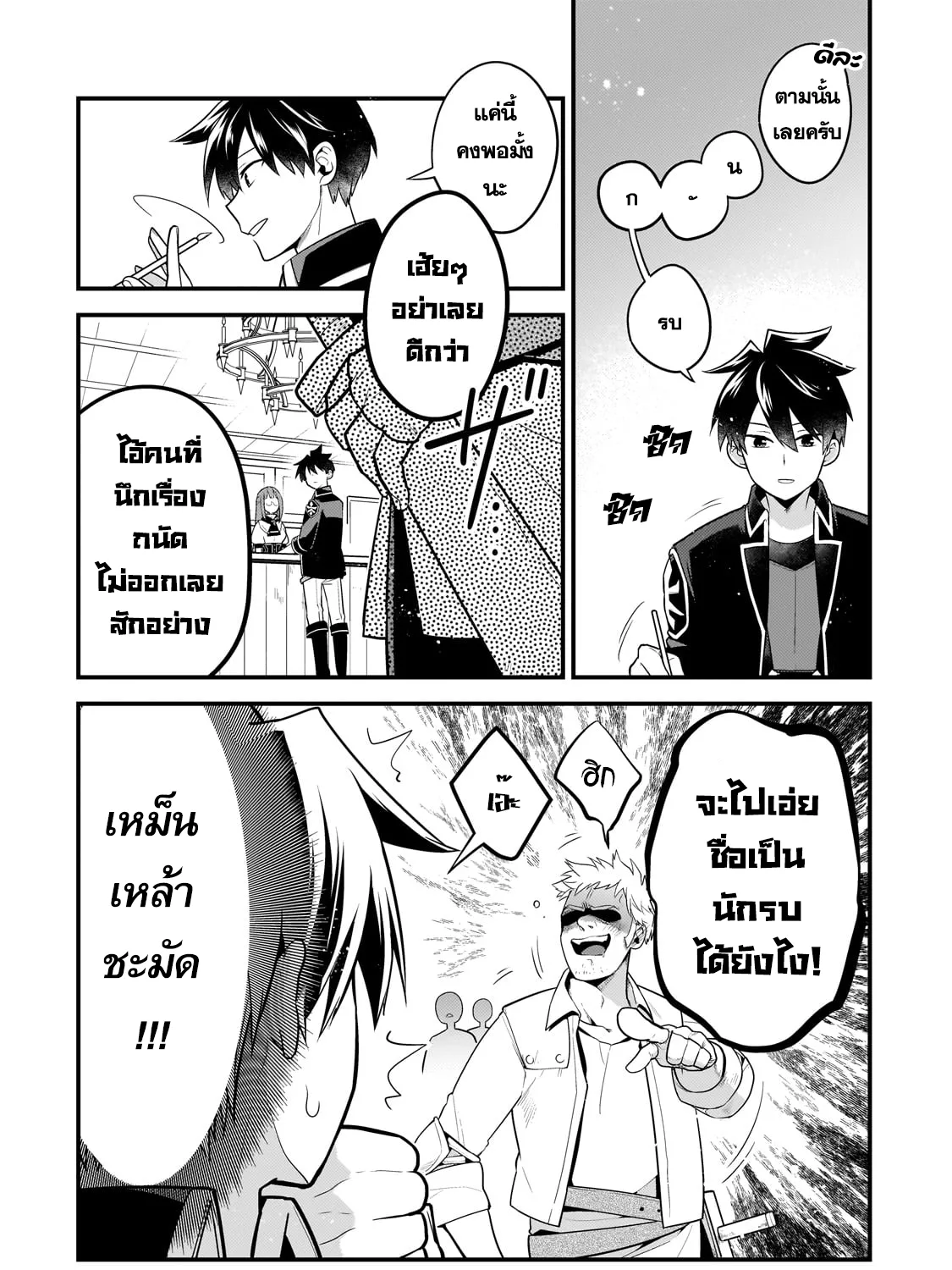 Mukiryoku Neet na Moto Shindou, Boukensha ni naru อดีตเด็กเทพนีทไร้กะจิตกะใจ จะขอไปเป็นนักผจญภัย - หน้า 10