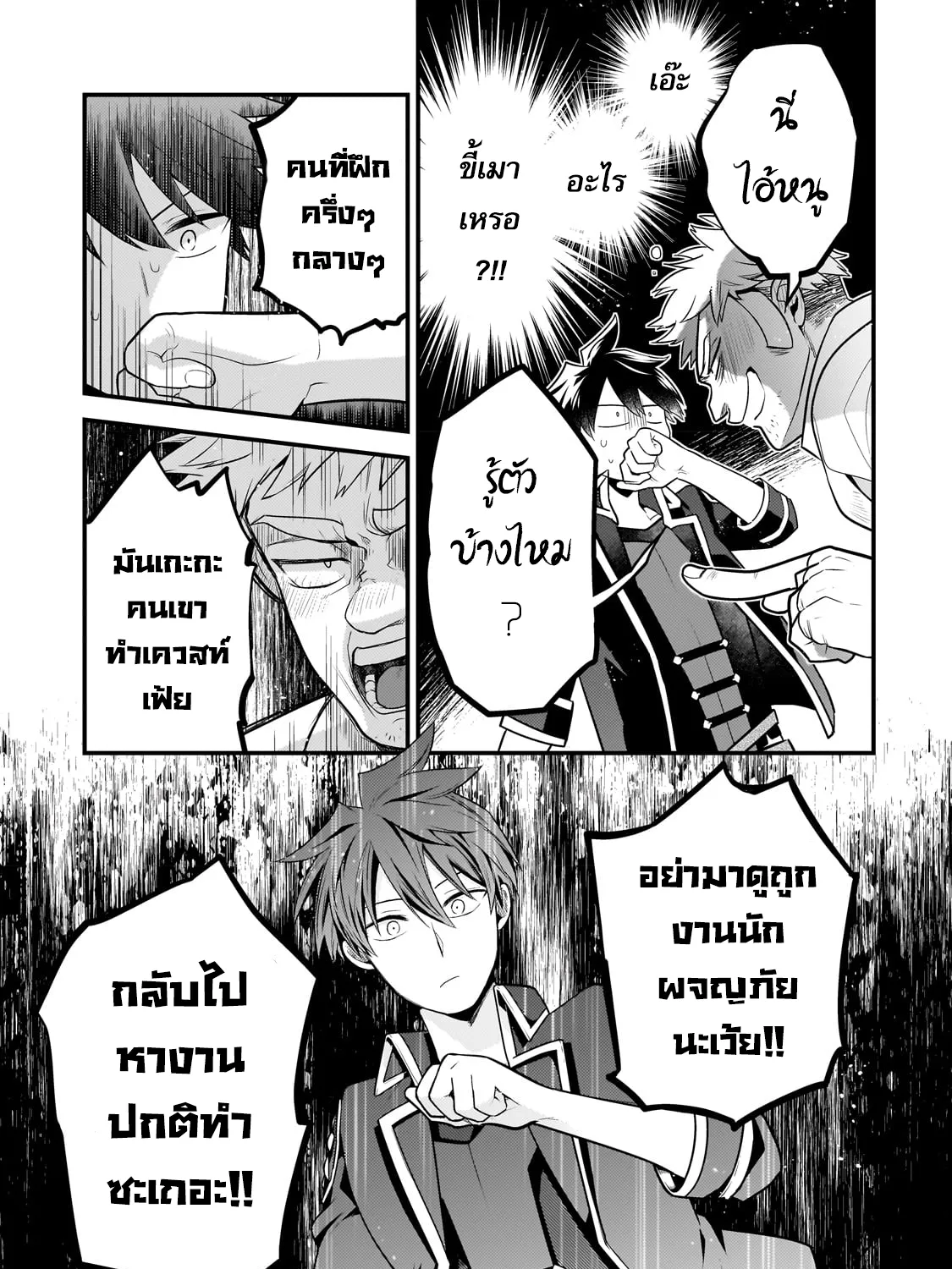 Mukiryoku Neet na Moto Shindou, Boukensha ni naru อดีตเด็กเทพนีทไร้กะจิตกะใจ จะขอไปเป็นนักผจญภัย - หน้า 12