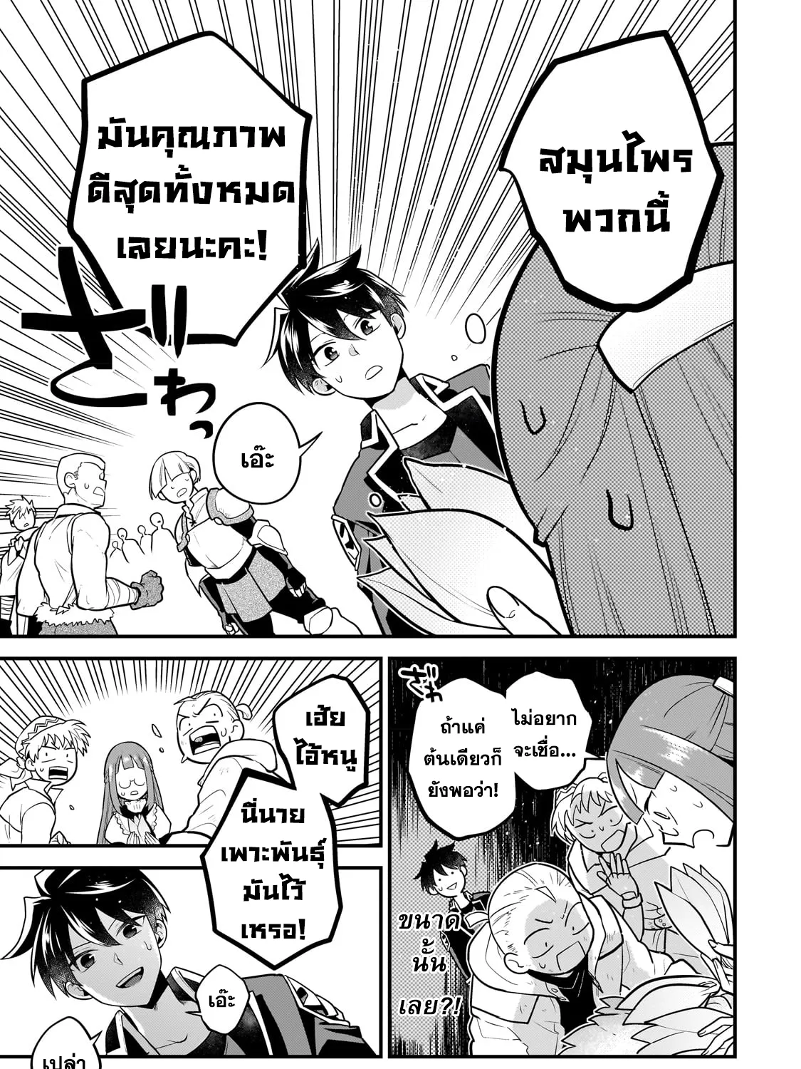 Mukiryoku Neet na Moto Shindou, Boukensha ni naru อดีตเด็กเทพนีทไร้กะจิตกะใจ จะขอไปเป็นนักผจญภัย - หน้า 20