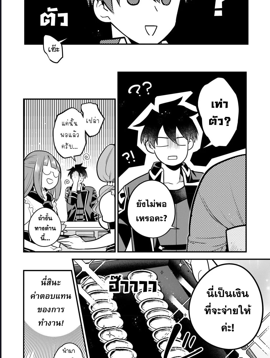 Mukiryoku Neet na Moto Shindou, Boukensha ni naru อดีตเด็กเทพนีทไร้กะจิตกะใจ จะขอไปเป็นนักผจญภัย - หน้า 3