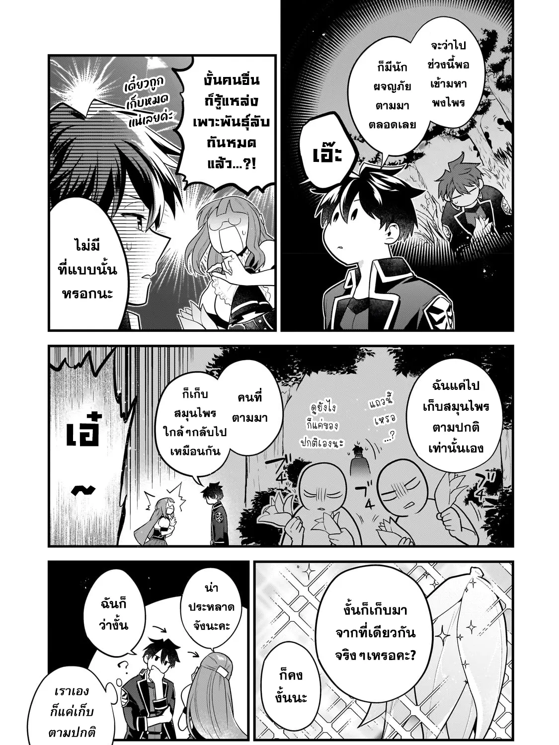 Mukiryoku Neet na Moto Shindou, Boukensha ni naru อดีตเด็กเทพนีทไร้กะจิตกะใจ จะขอไปเป็นนักผจญภัย - หน้า 12