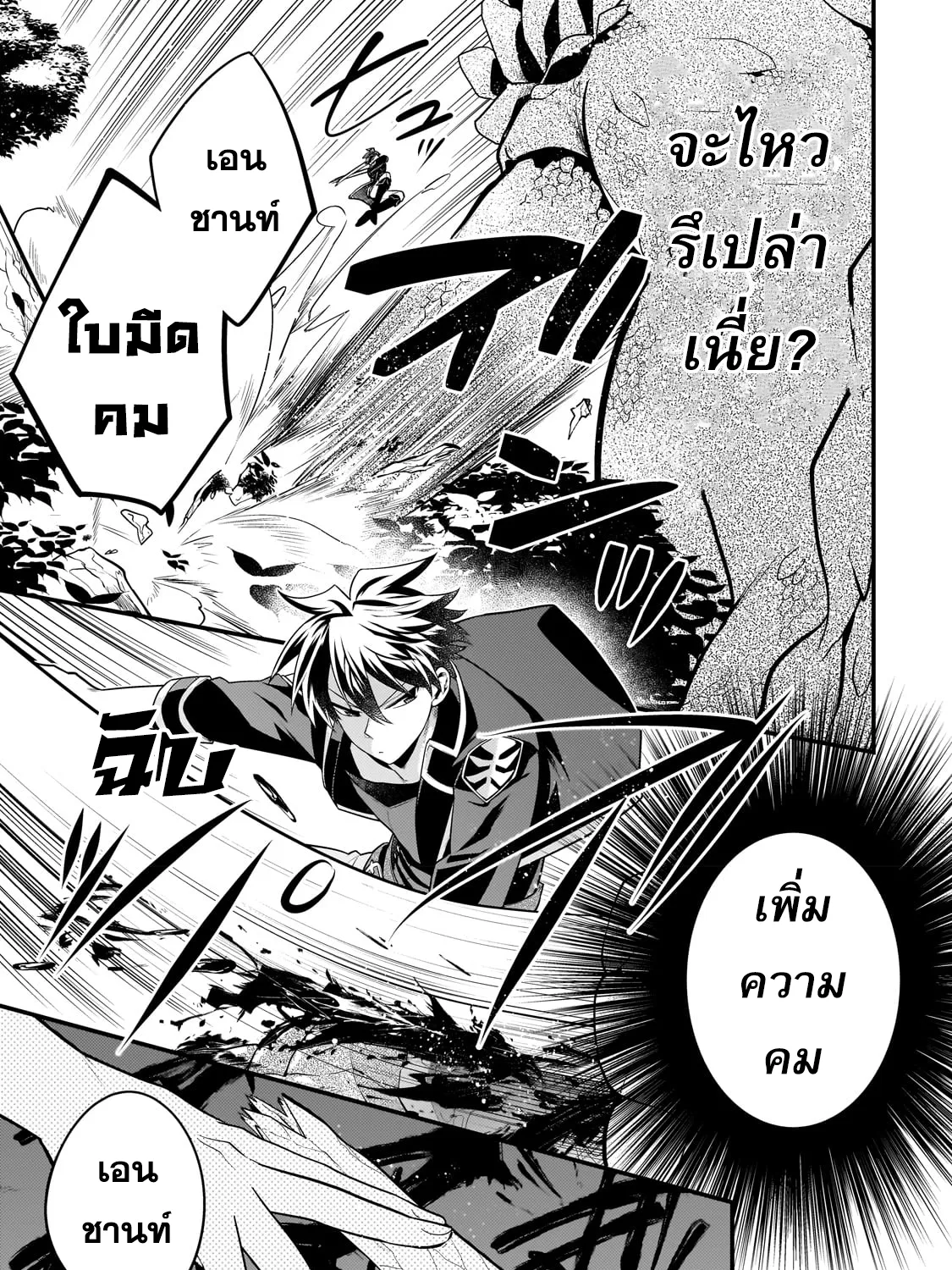 Mukiryoku Neet na Moto Shindou, Boukensha ni naru อดีตเด็กเทพนีทไร้กะจิตกะใจ จะขอไปเป็นนักผจญภัย - หน้า 16