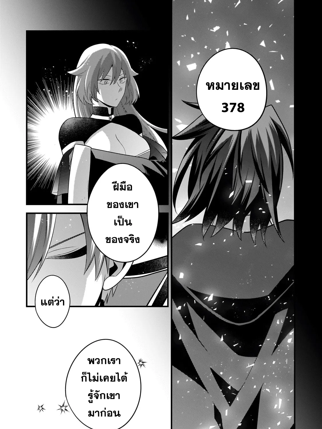 Mukiryoku Neet na Moto Shindou, Boukensha ni naru อดีตเด็กเทพนีทไร้กะจิตกะใจ จะขอไปเป็นนักผจญภัย - หน้า 18