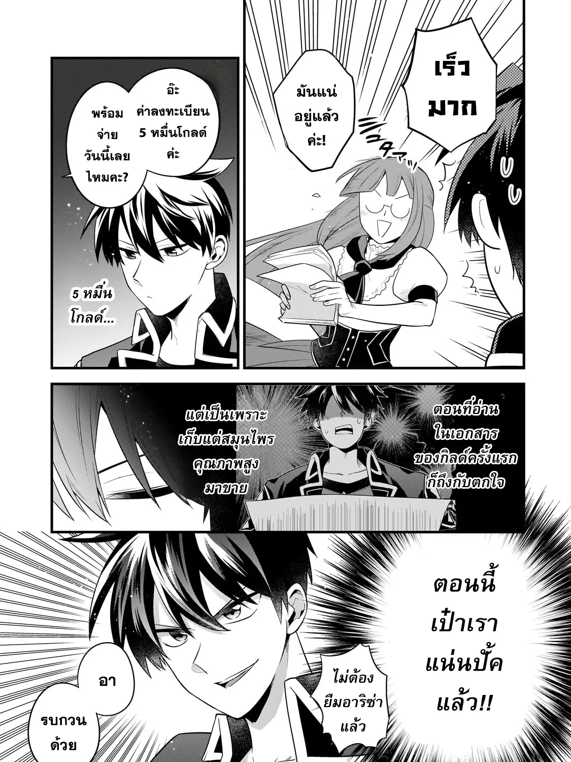 Mukiryoku Neet na Moto Shindou, Boukensha ni naru อดีตเด็กเทพนีทไร้กะจิตกะใจ จะขอไปเป็นนักผจญภัย - หน้า 16