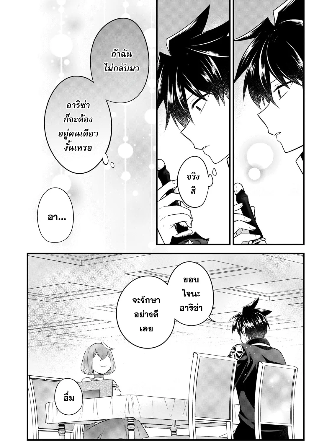 Mukiryoku Neet na Moto Shindou, Boukensha ni naru อดีตเด็กเทพนีทไร้กะจิตกะใจ จะขอไปเป็นนักผจญภัย - หน้า 14