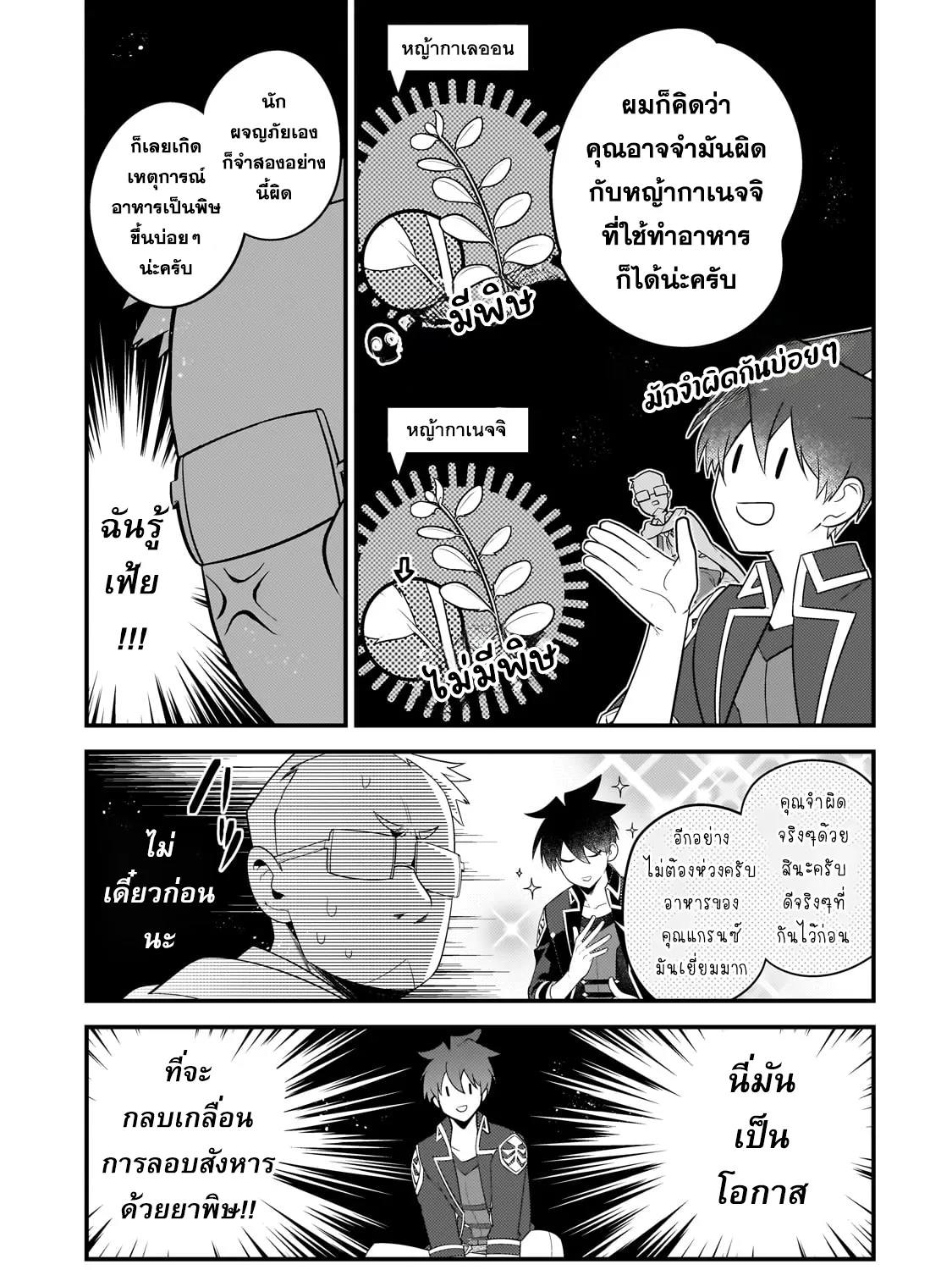 Mukiryoku Neet na Moto Shindou, Boukensha ni naru อดีตเด็กเทพนีทไร้กะจิตกะใจ จะขอไปเป็นนักผจญภัย - หน้า 16