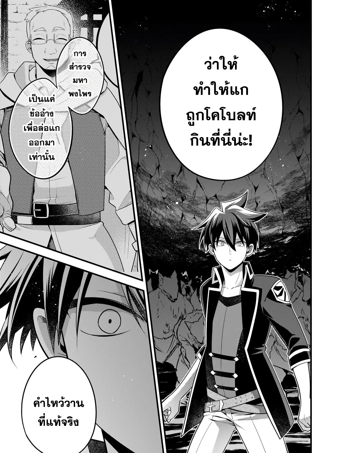 Mukiryoku Neet na Moto Shindou, Boukensha ni naru อดีตเด็กเทพนีทไร้กะจิตกะใจ จะขอไปเป็นนักผจญภัย - หน้า 4