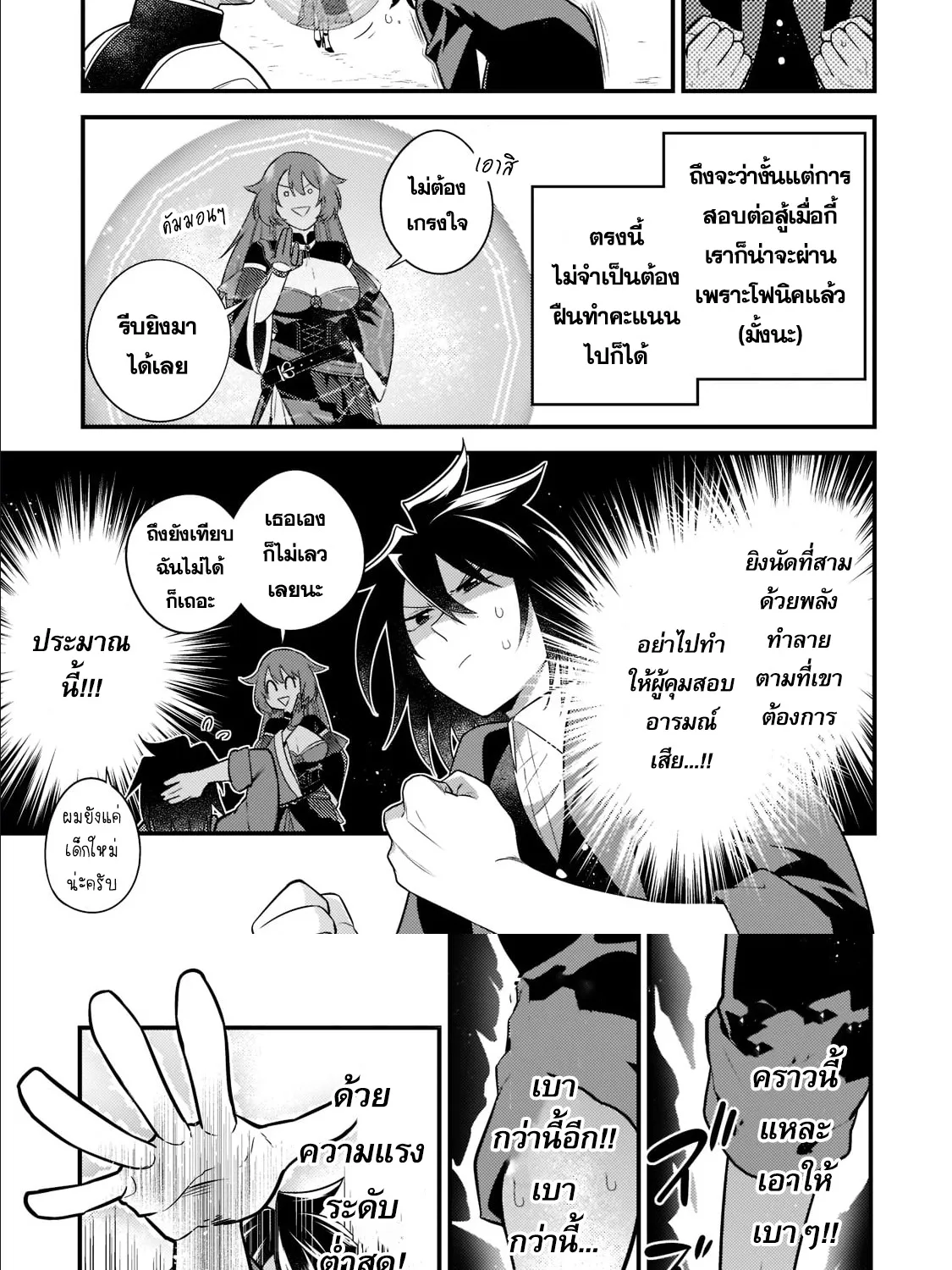 Mukiryoku Neet na Moto Shindou, Boukensha ni naru อดีตเด็กเทพนีทไร้กะจิตกะใจ จะขอไปเป็นนักผจญภัย - หน้า 11