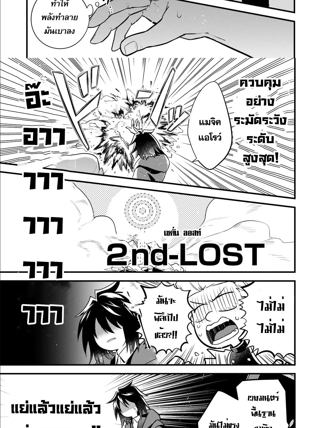 Mukiryoku Neet na Moto Shindou, Boukensha ni naru อดีตเด็กเทพนีทไร้กะจิตกะใจ จะขอไปเป็นนักผจญภัย - หน้า 2