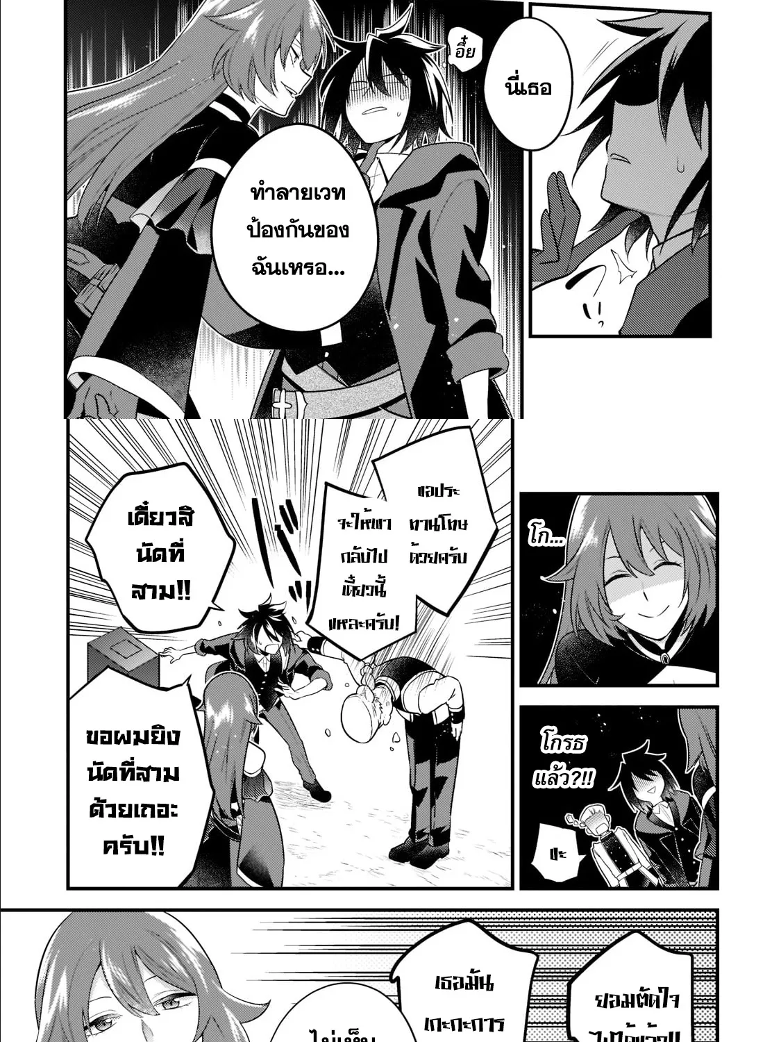 Mukiryoku Neet na Moto Shindou, Boukensha ni naru อดีตเด็กเทพนีทไร้กะจิตกะใจ จะขอไปเป็นนักผจญภัย - หน้า 6