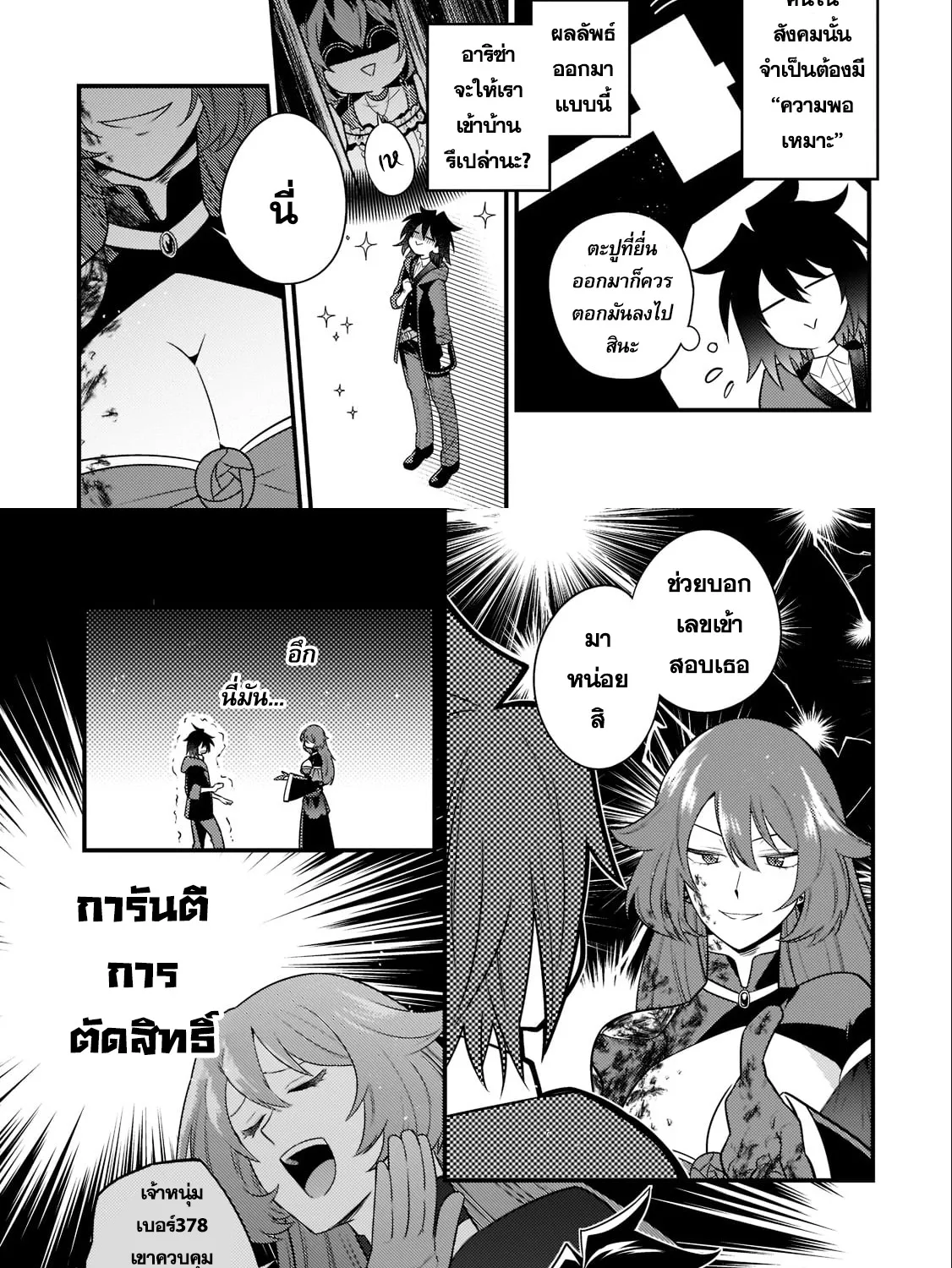 Mukiryoku Neet na Moto Shindou, Boukensha ni naru อดีตเด็กเทพนีทไร้กะจิตกะใจ จะขอไปเป็นนักผจญภัย - หน้า 6