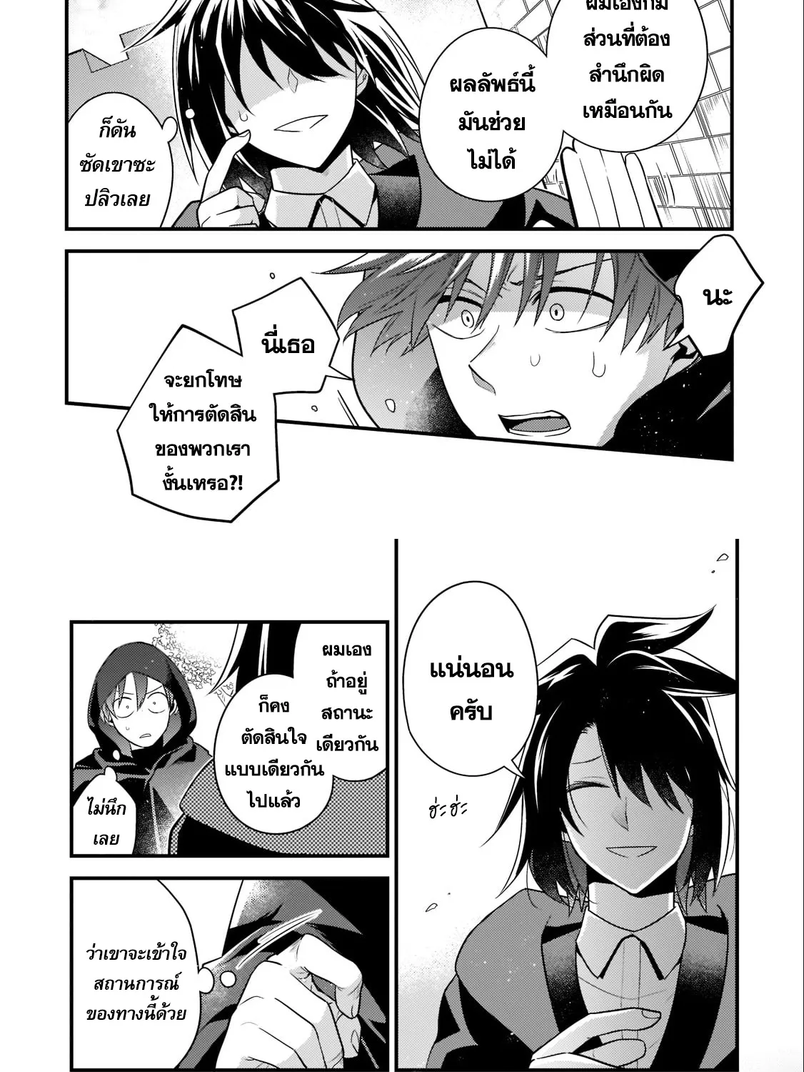 Mukiryoku Neet na Moto Shindou, Boukensha ni naru อดีตเด็กเทพนีทไร้กะจิตกะใจ จะขอไปเป็นนักผจญภัย - หน้า 11