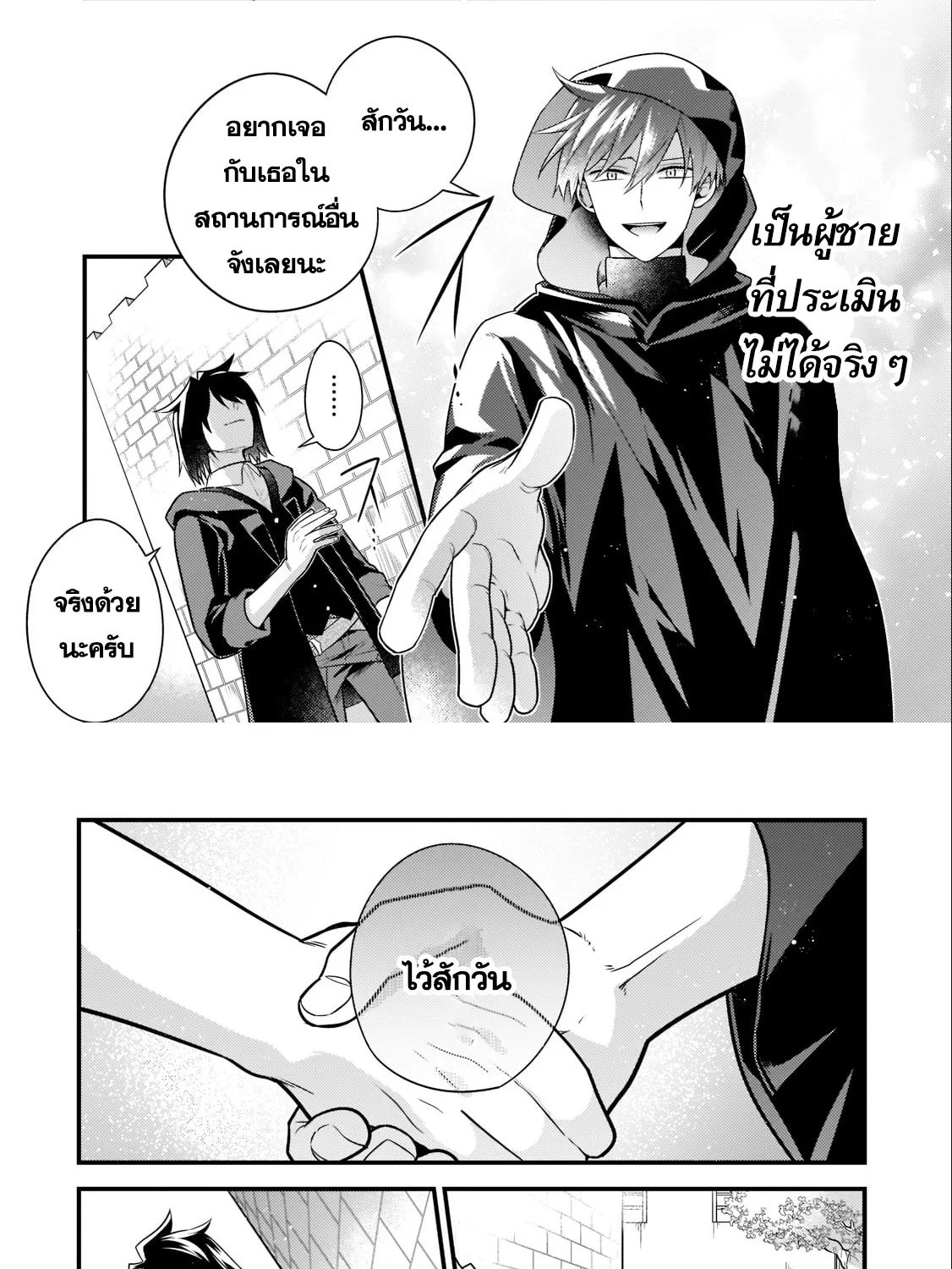 Mukiryoku Neet na Moto Shindou, Boukensha ni naru อดีตเด็กเทพนีทไร้กะจิตกะใจ จะขอไปเป็นนักผจญภัย - หน้า 12