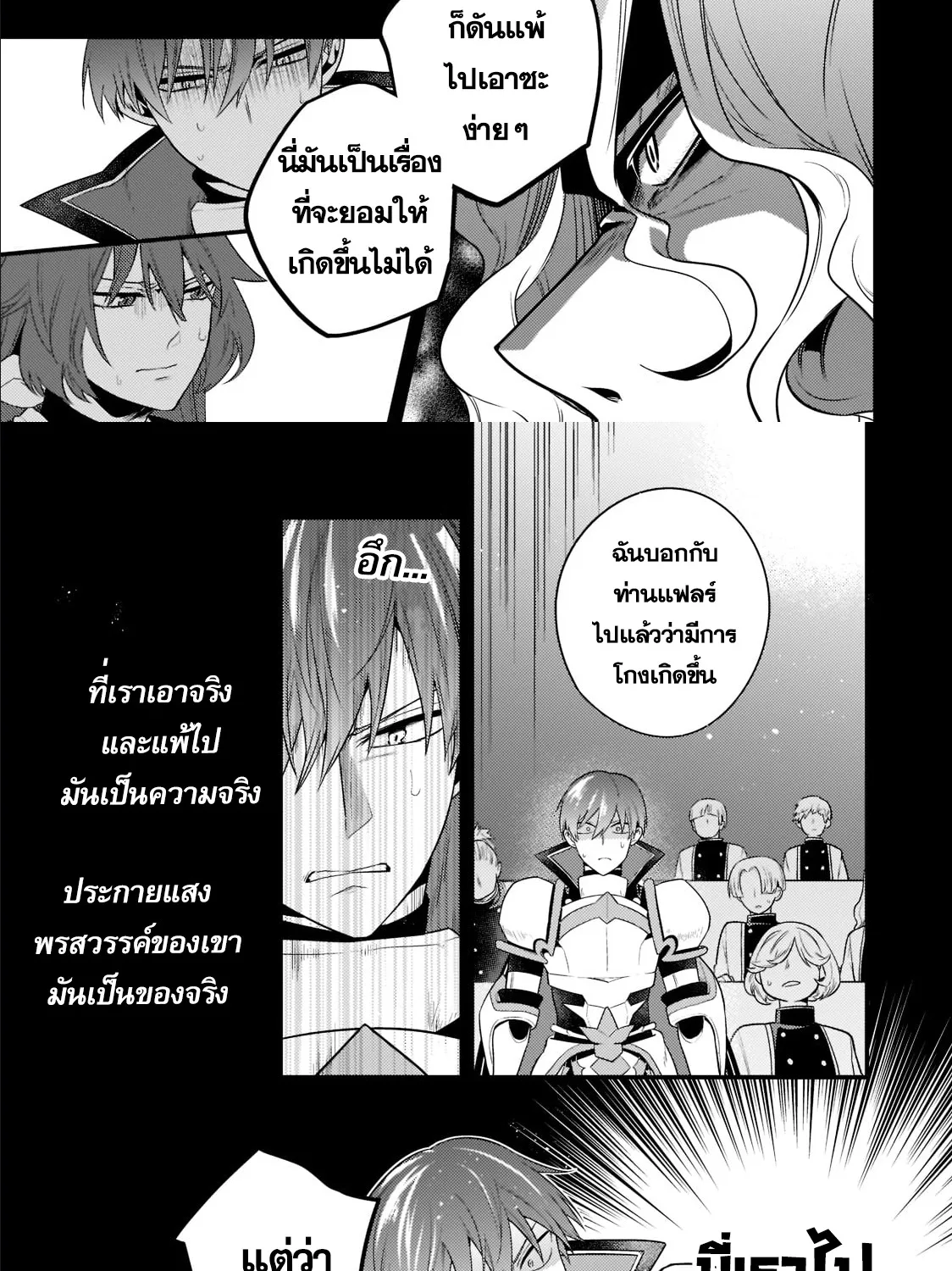 Mukiryoku Neet na Moto Shindou, Boukensha ni naru อดีตเด็กเทพนีทไร้กะจิตกะใจ จะขอไปเป็นนักผจญภัย - หน้า 5