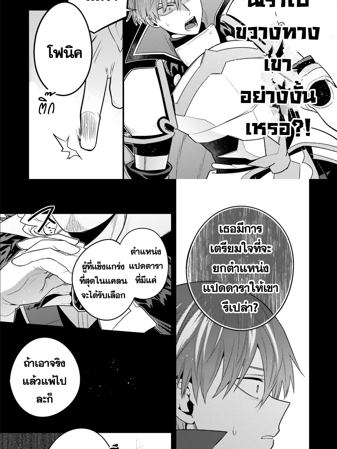 Mukiryoku Neet na Moto Shindou, Boukensha ni naru อดีตเด็กเทพนีทไร้กะจิตกะใจ จะขอไปเป็นนักผจญภัย - หน้า 6